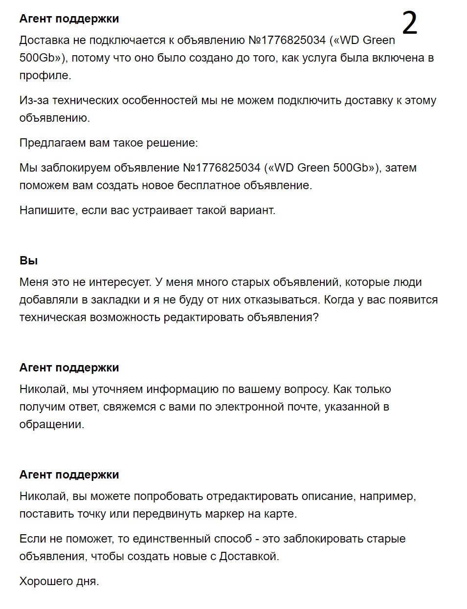 Как авито плюет на проблемы №1 - Моё, Авито, Шляпа, Безразличие, Длиннопост