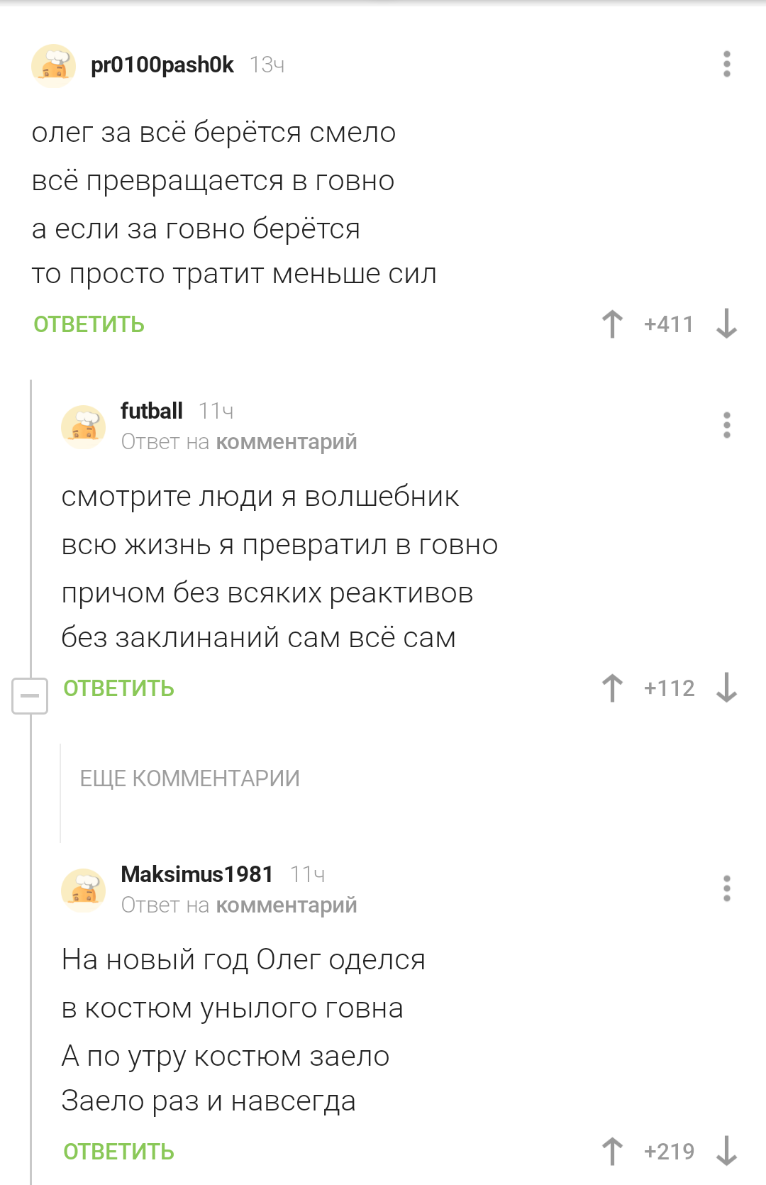 Творчество про Олега - Творчество, Пикабу, Стихи, Олег, Длиннопост, Скриншот, Комментарии