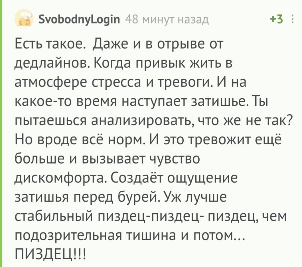 Как важна стабильность - Жизньболь, Скриншот, Комментарии на Пикабу