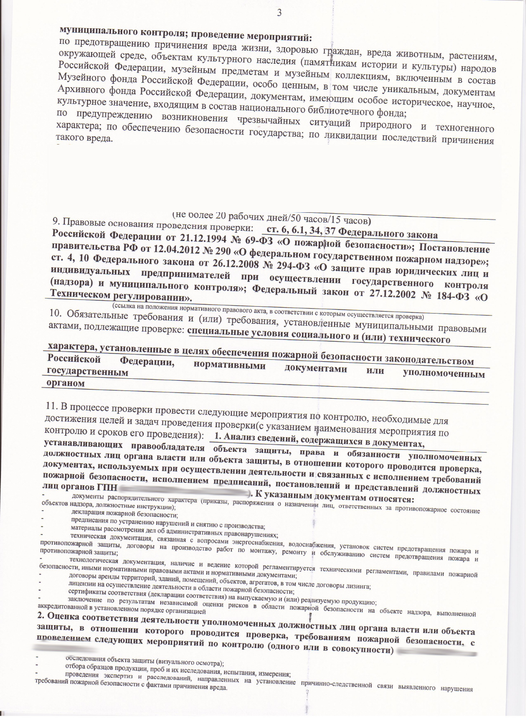 How I survived the inspection of the Ministry of Emergency Situations without losses: personal experience of a manager - My, Ministry of Emergency Situations, Inspection of the Ministry of Emergency Situations, New Year, Work, Supervisor, Longpost