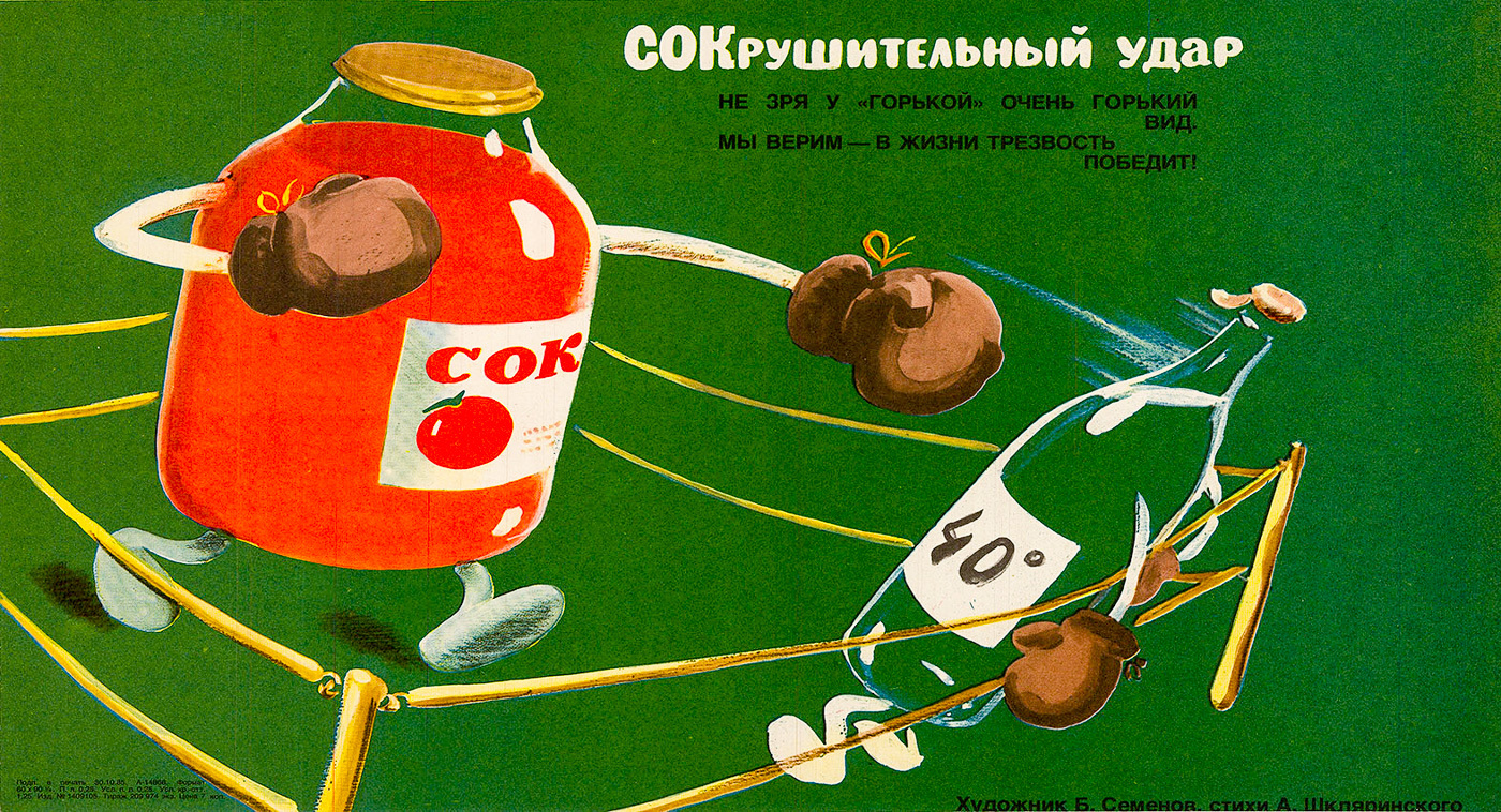 Crushing blow!, USSR, 1985 - Retro, Vodka, Juice, Boxing ring, Healthy lifestyle, Combating alcoholism, Soviet posters