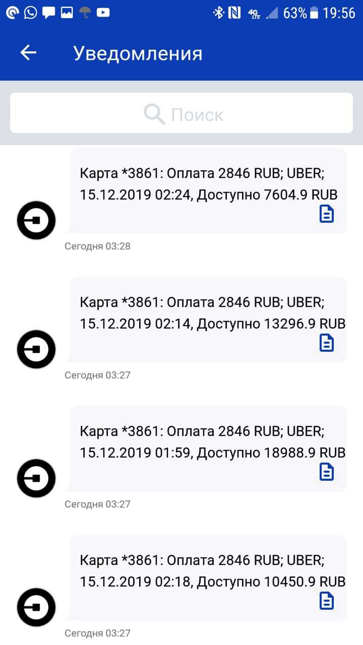 Мошенники сняли 30К руб. со счета ВТБ через UBER - Моё, Банк ВТБ, Банковская карта, Мошенники, Мошенничество, Uber, Длиннопост