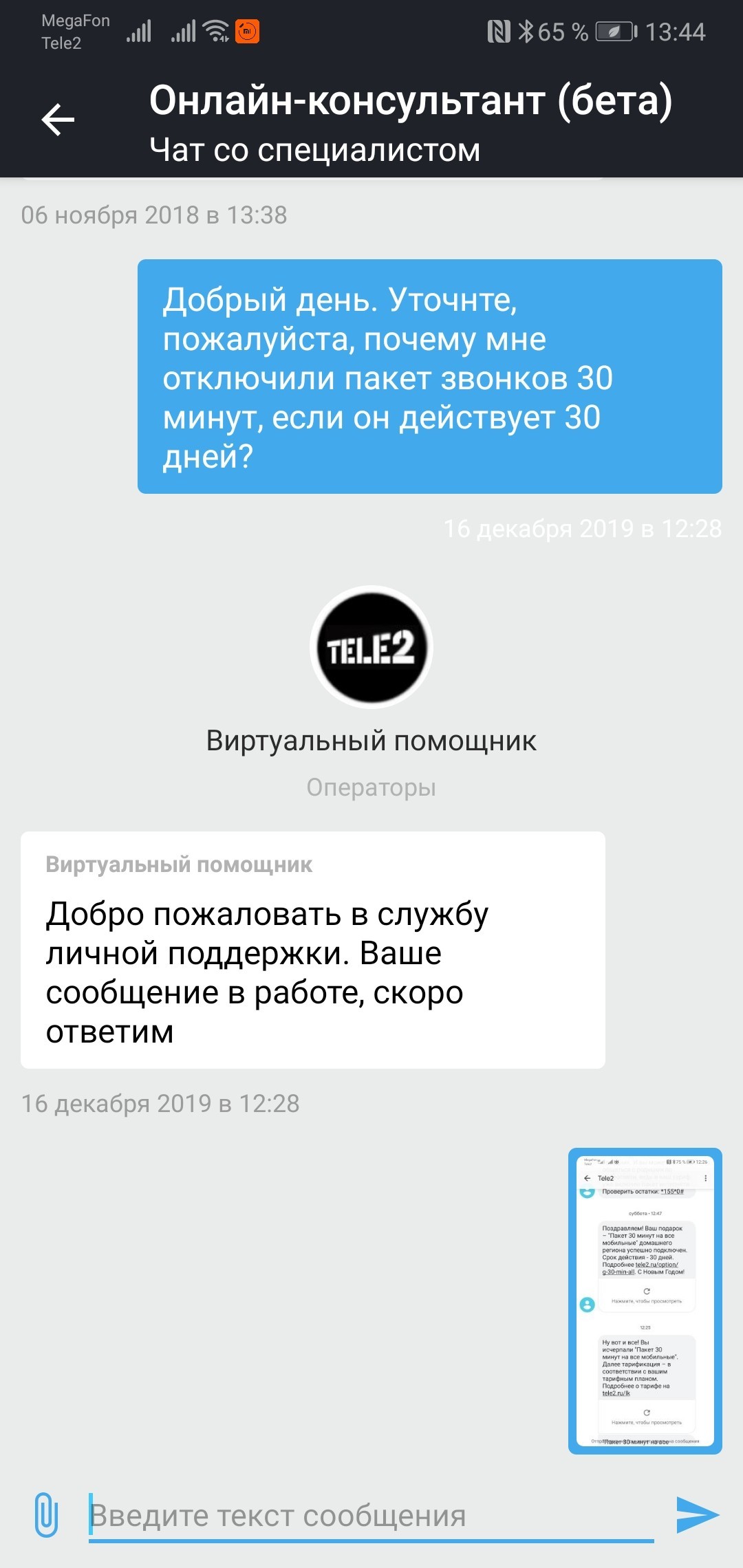 Gifts from Tele2 or how to “loudly” give something that subscribers don’t pay for anyway - My, Tele 2, Sleight of hand, Presents, Longpost