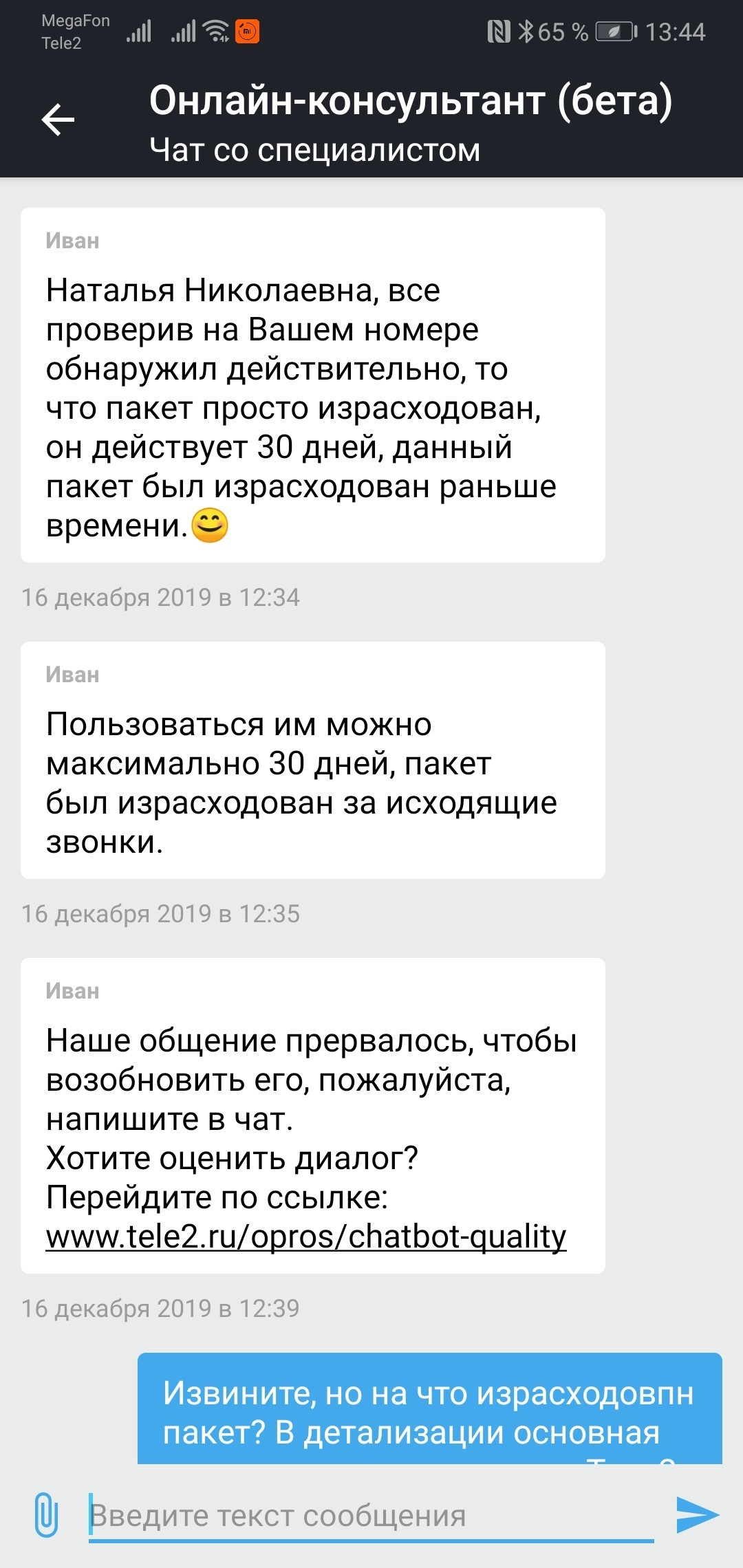 Gifts from Tele2 or how to “loudly” give something that subscribers don’t pay for anyway - My, Tele 2, Sleight of hand, Presents, Longpost