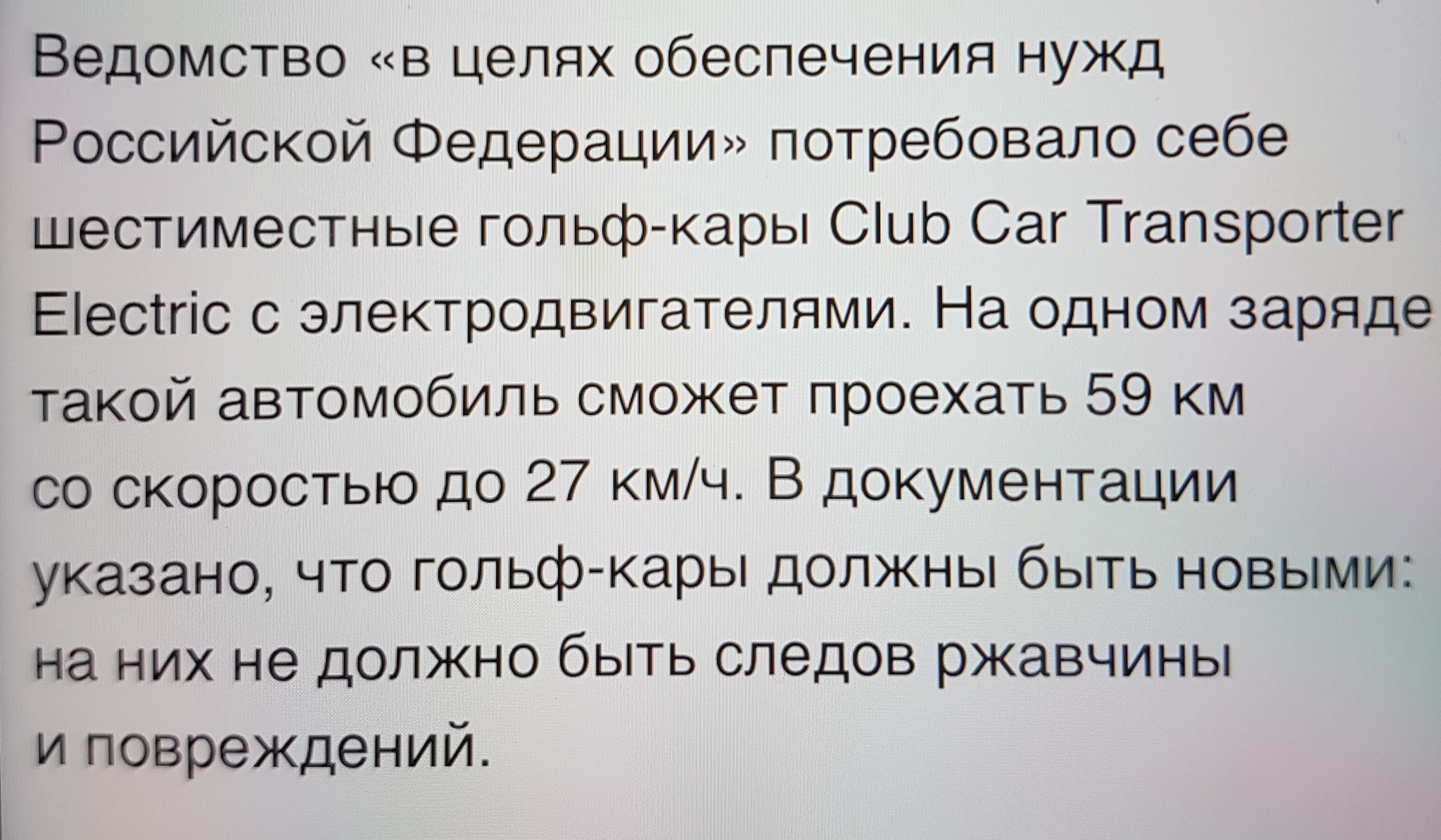 Нужды Российской Федерации - Нужды, Генпрокуратура, Гольфкар, Длиннопост