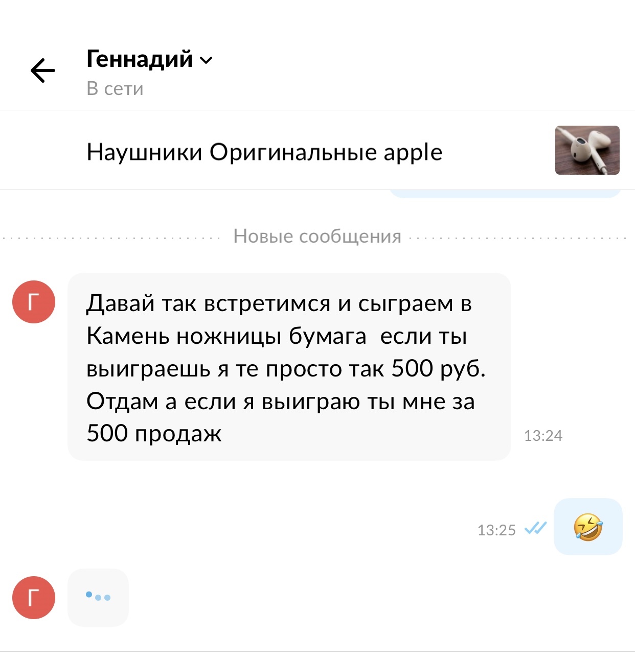 Предложение, от которого невозможно отказаться - Моё, Авито, Наушники, Юмор