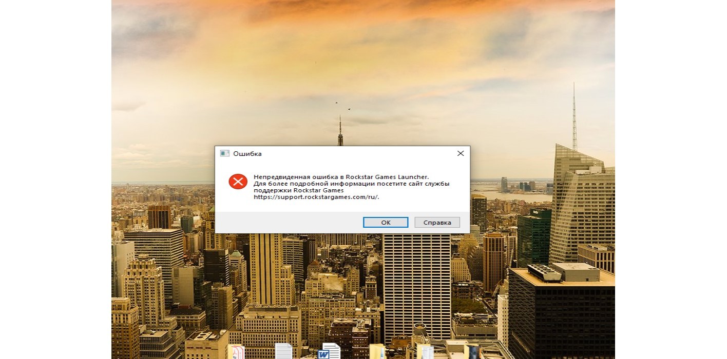 Непредвиденная ошибка в Rockstar Game Launcher [UPD: Вопрос решён] | Пикабу
