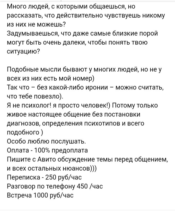 Предновогоднее - Авито, Объявление на авито, Собутыльник, Компания, Длиннопост