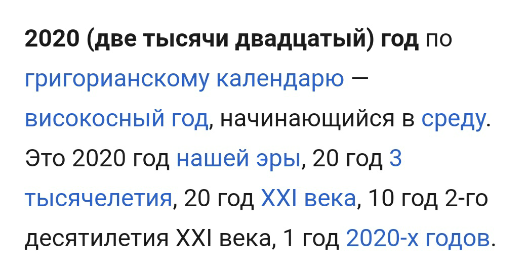 Конец десятилетия? Или нет? - Моё, Календарь, Спор, 2020, Длиннопост