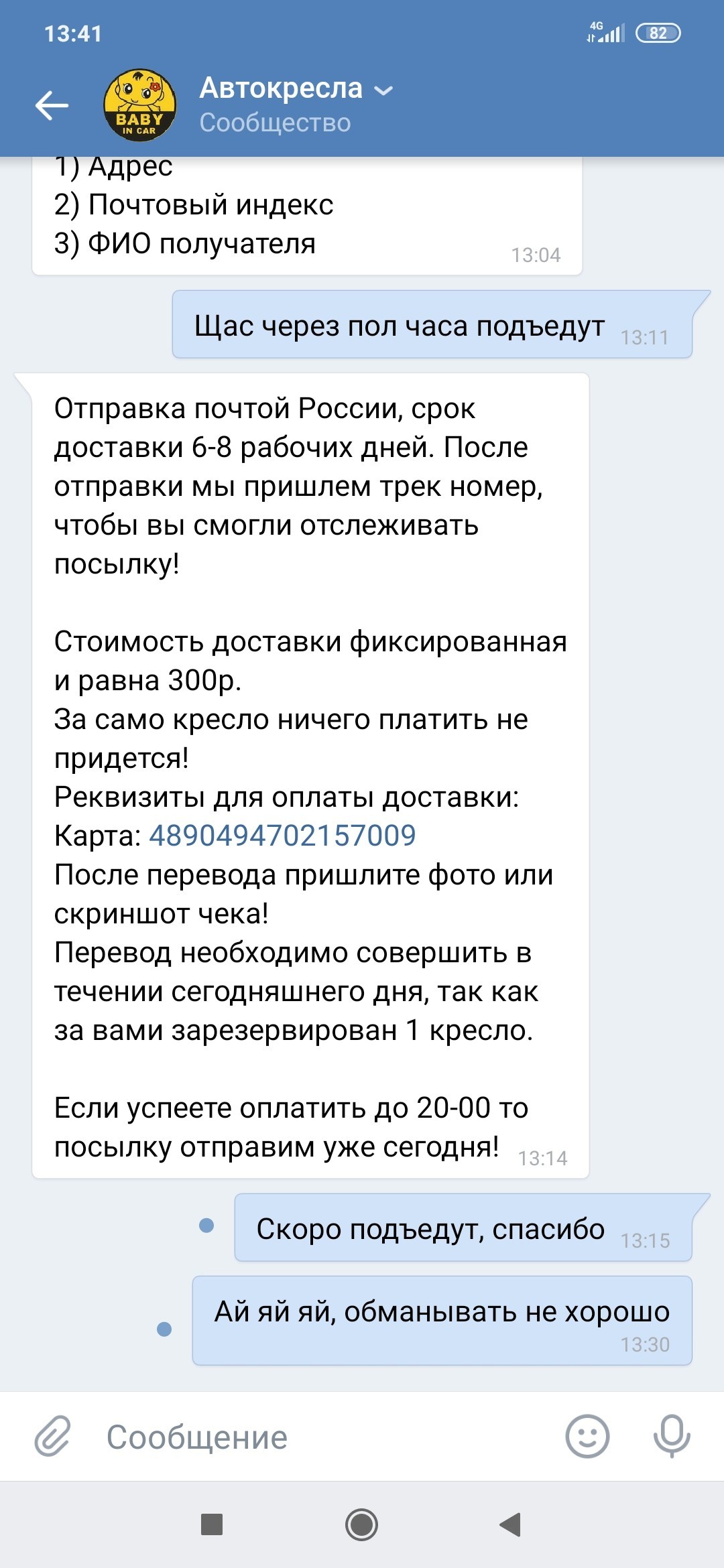 Розыгрыш детских кресел в ВК. Развод! - Моё, Развод на деньги, Мошенничество, Конкурс, Длиннопост