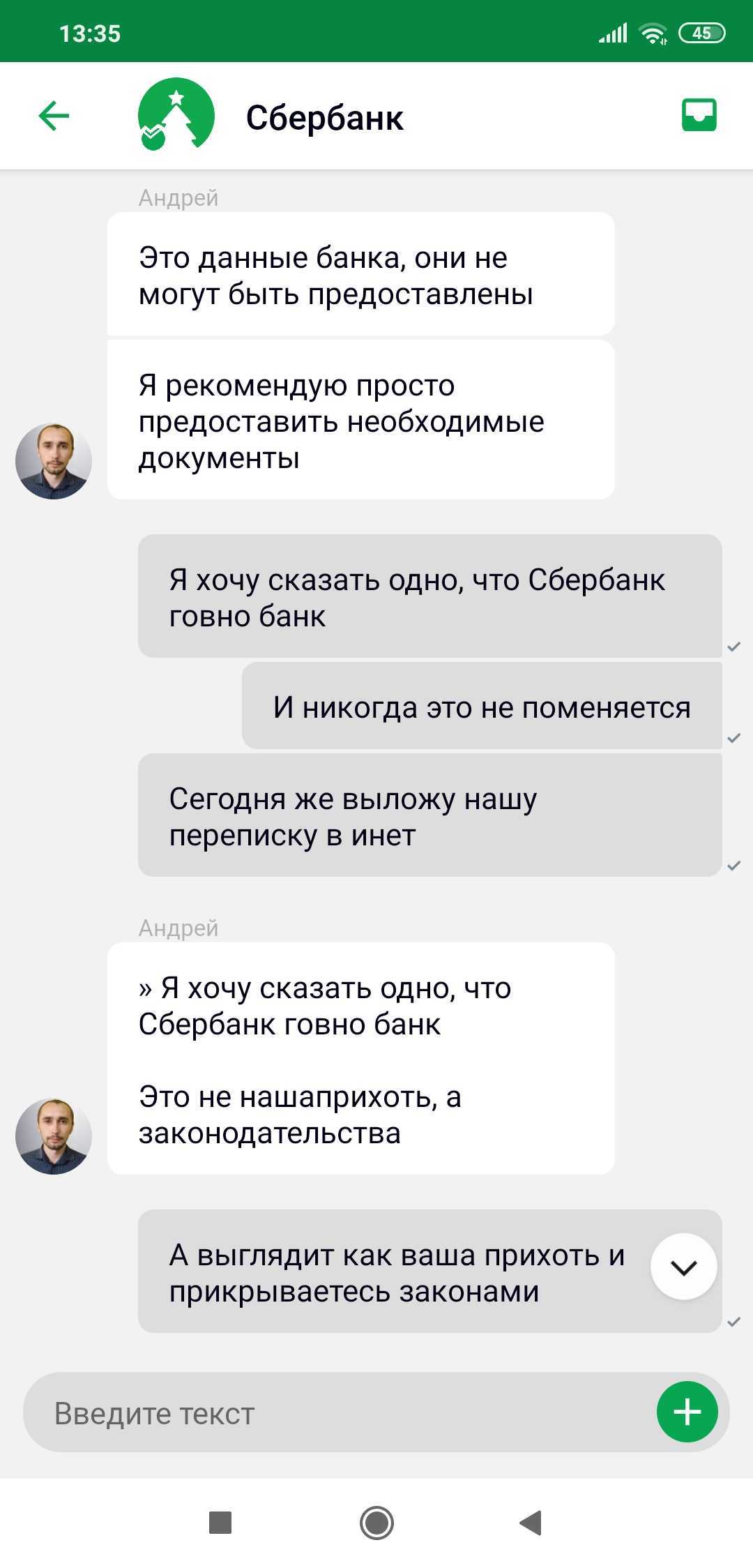 SberBank has gone crazy again - 2 - My, Sberbank, SMS, Longpost