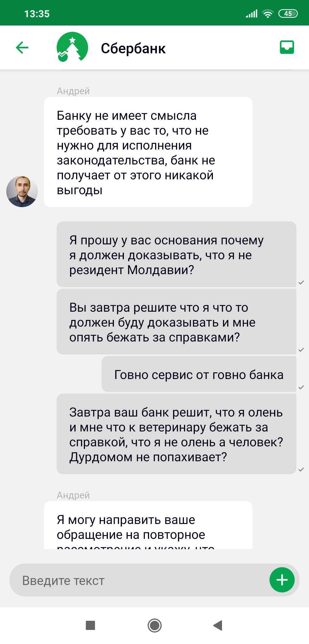 SberBank has gone crazy again - 2 - My, Sberbank, SMS, Longpost