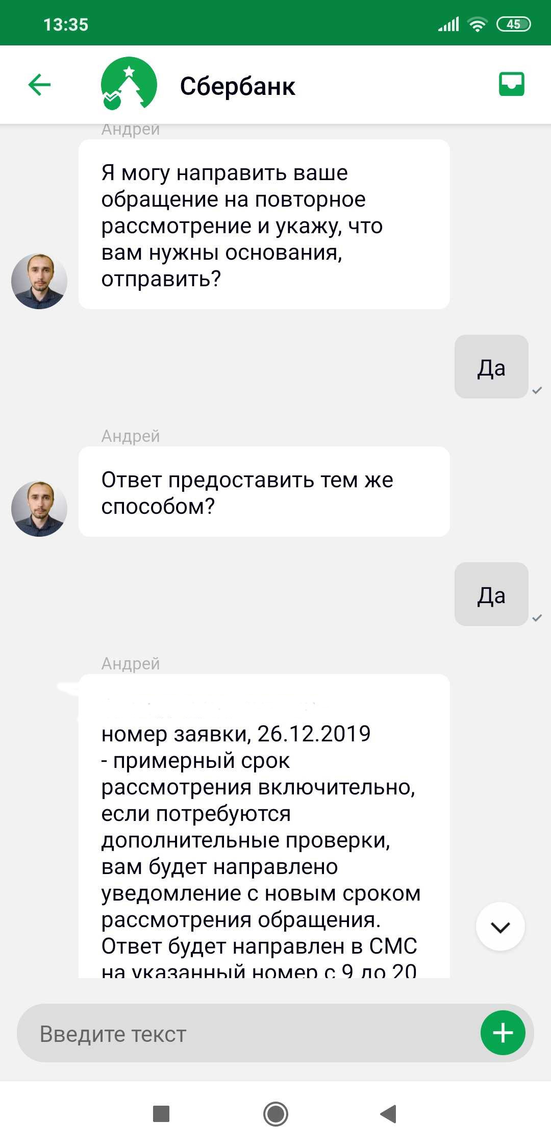 SberBank has gone crazy again - 2 - My, Sberbank, SMS, Longpost