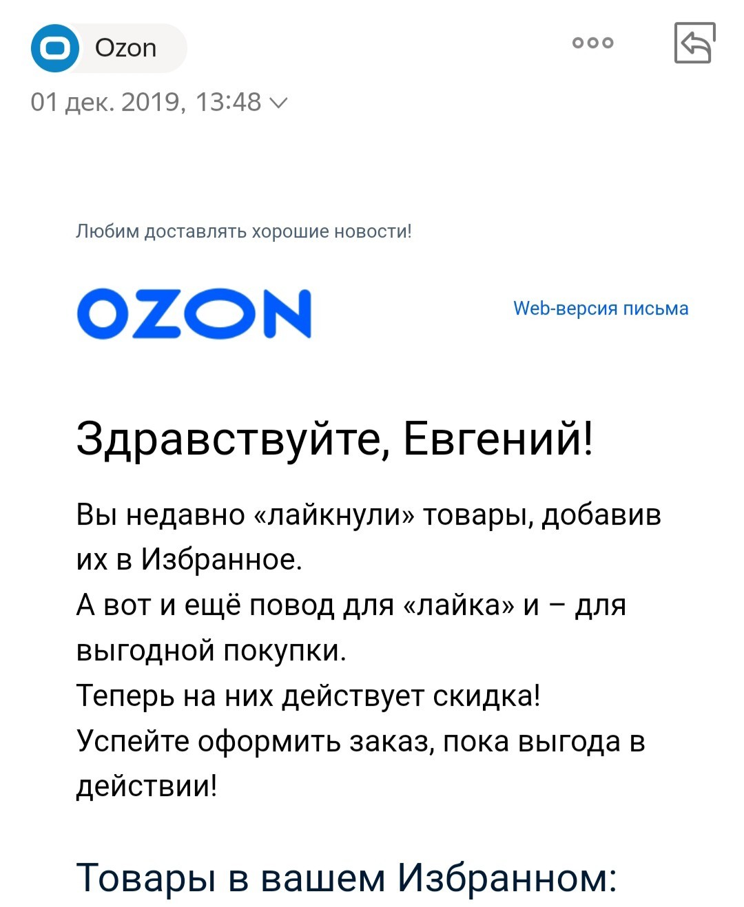 Как наказать Ozon? | Пикабу