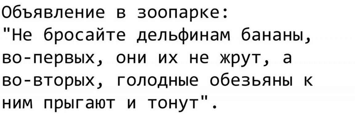 Про зоопарк - Зоопарк, Объявление, Анекдот