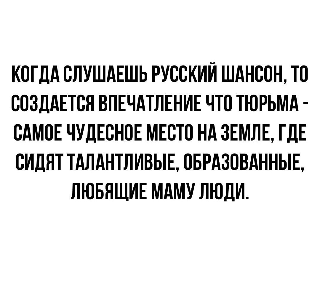 Да уж, шансон... | Пикабу