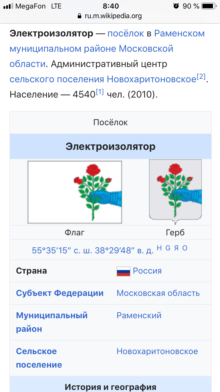 I'm going to live in Elektroizolyator! - Town, Coat of arms, Heraldry