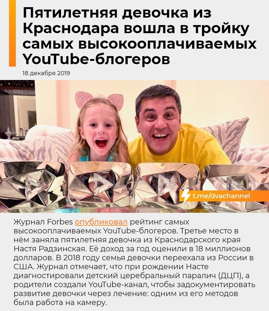 Пятилетняя девочка из Краснодара вошла в тройку самых высокооплачиваемых YouTube-блогеров - YouTube, Блогеры, ДЦП