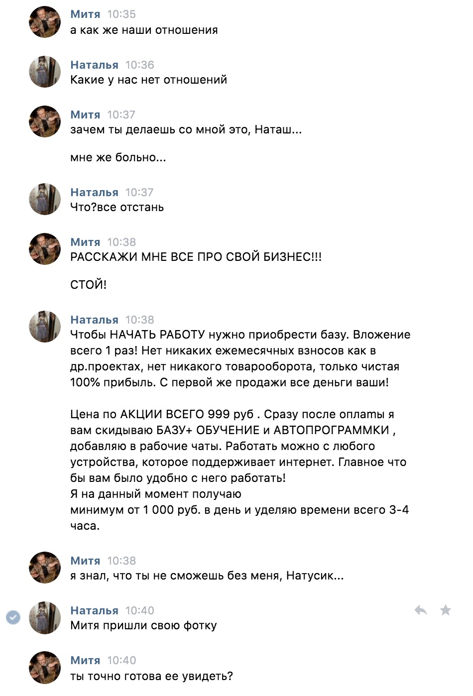 Когда предлагают 1000 рублей в день, а тебе нужна только любовь - Моё, Переписка, Спам, Искусство, Отношения, Длиннопост