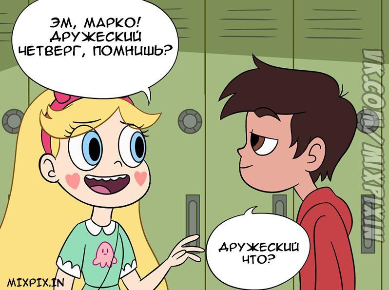 Star vs the forces of evil. Comic (Without you) - Star vs Forces of Evil, Cartoons, Comics, Star butterfly, Marco diaz, Jackie lynn thomas, Longpost