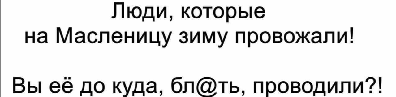 У меня встал вопрос - Зима, Времена года, Воронеж, Картинка с текстом