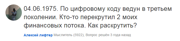 Sorcerer, elevator operator and warlock: “Yesterday I once again showed my wife his demon in the dark” - Forum Researchers, Esoterics, Rave, Mailru answers, Longpost