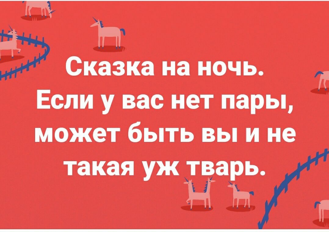 Для изначально цельных людей - Картинка с текстом, Из сети, Вторая половинка