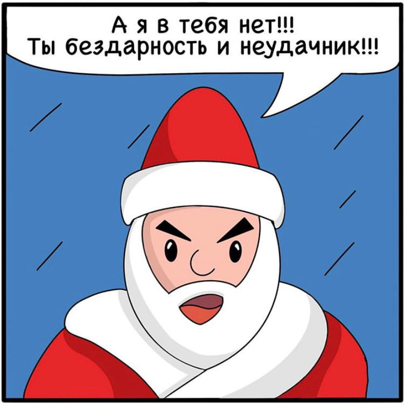 How children stop believing in Santa Claus - My, Comics, Humor, New Year, Longpost