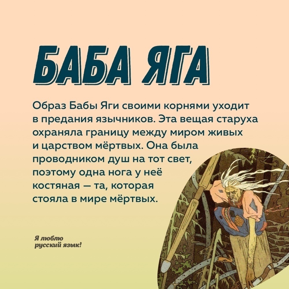 Where do the names in Russian folk tales come from? - Story, Etymology, Horror, Paganism, History of Ancient Russia, Longpost