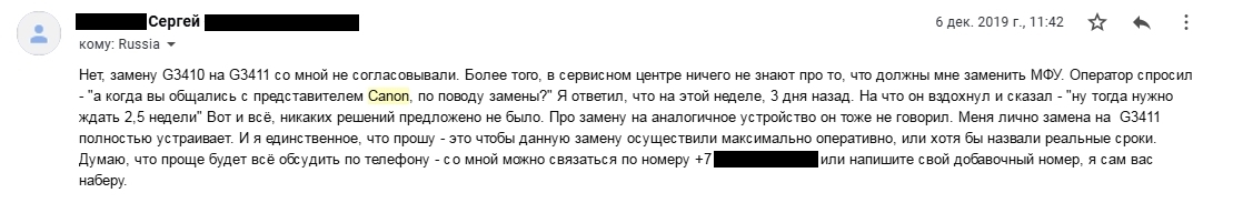 МФУ Canon замена по гарантии - Моё, Без рейтинга, Гарантия, Canon, МФУ, Длиннопост