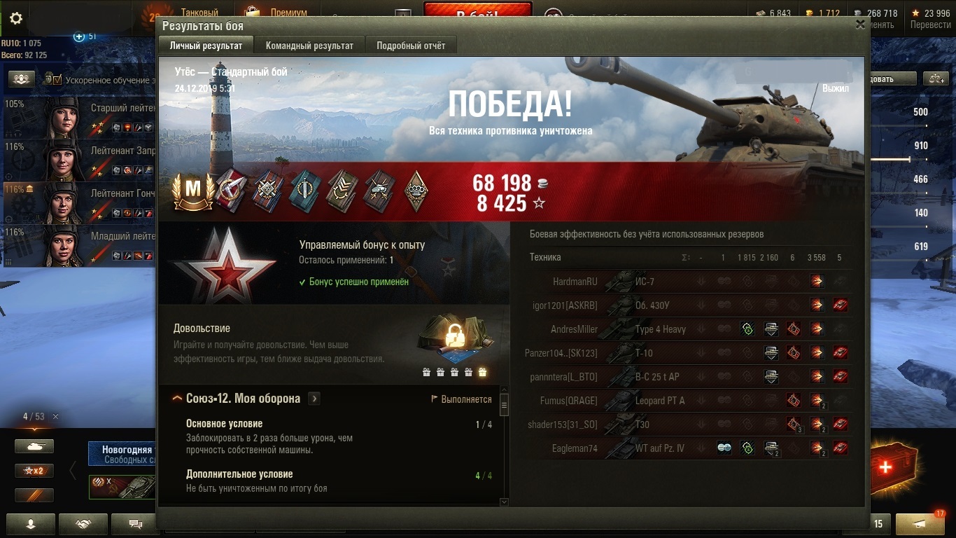 How to get a “master” - My, World of tanks, Driving, Master Class, Signs, Craftsmanship, IS4, Longpost