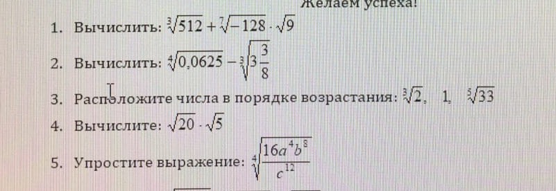 Помогите с решением заданий корни и степени - Математика, Алгебра, Решение, Задание, Вопрос