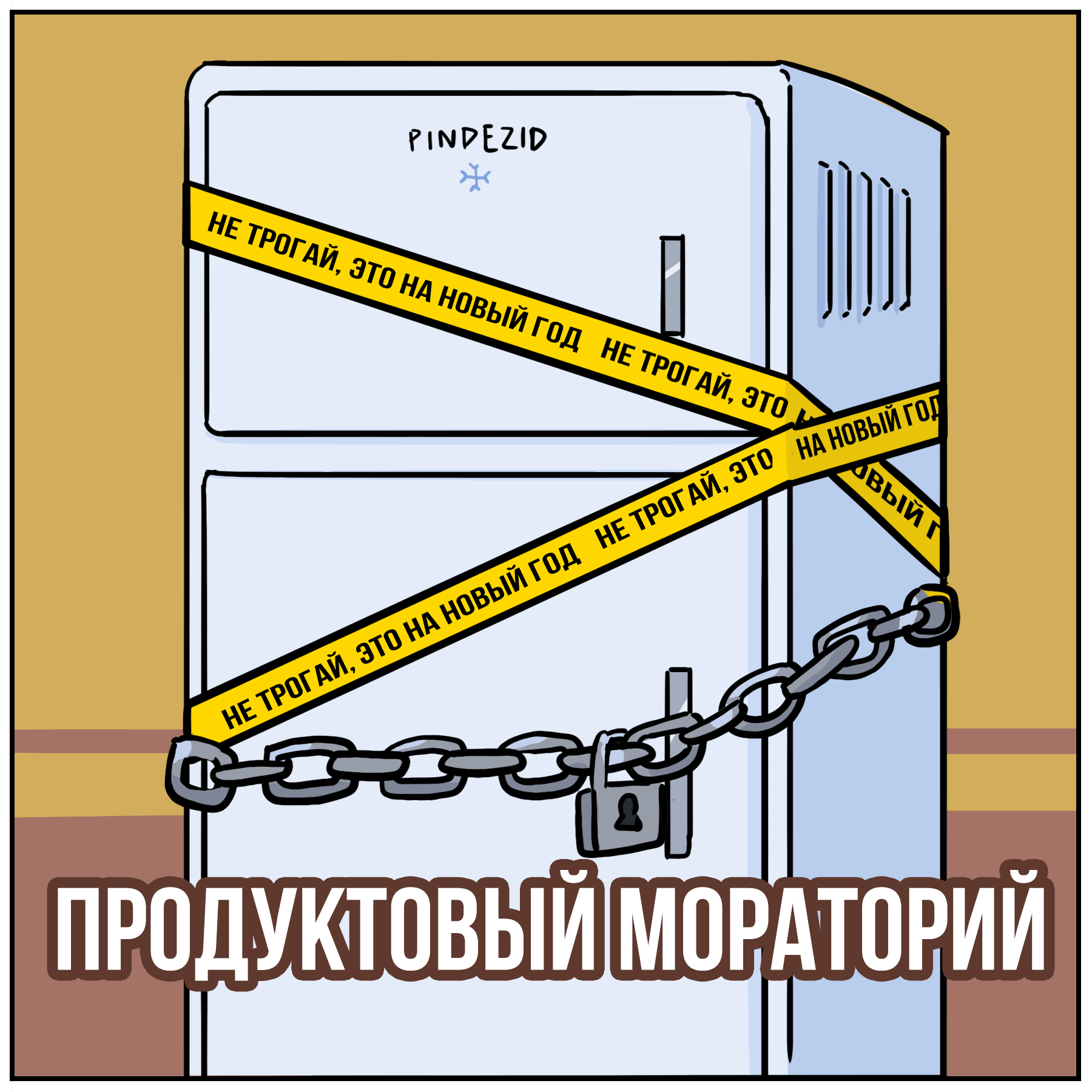 Праздничное настроение - Моё, Martadello, Комиксы, Веб-комикс, Юмор, Зима, Новый Год, Длиннопост