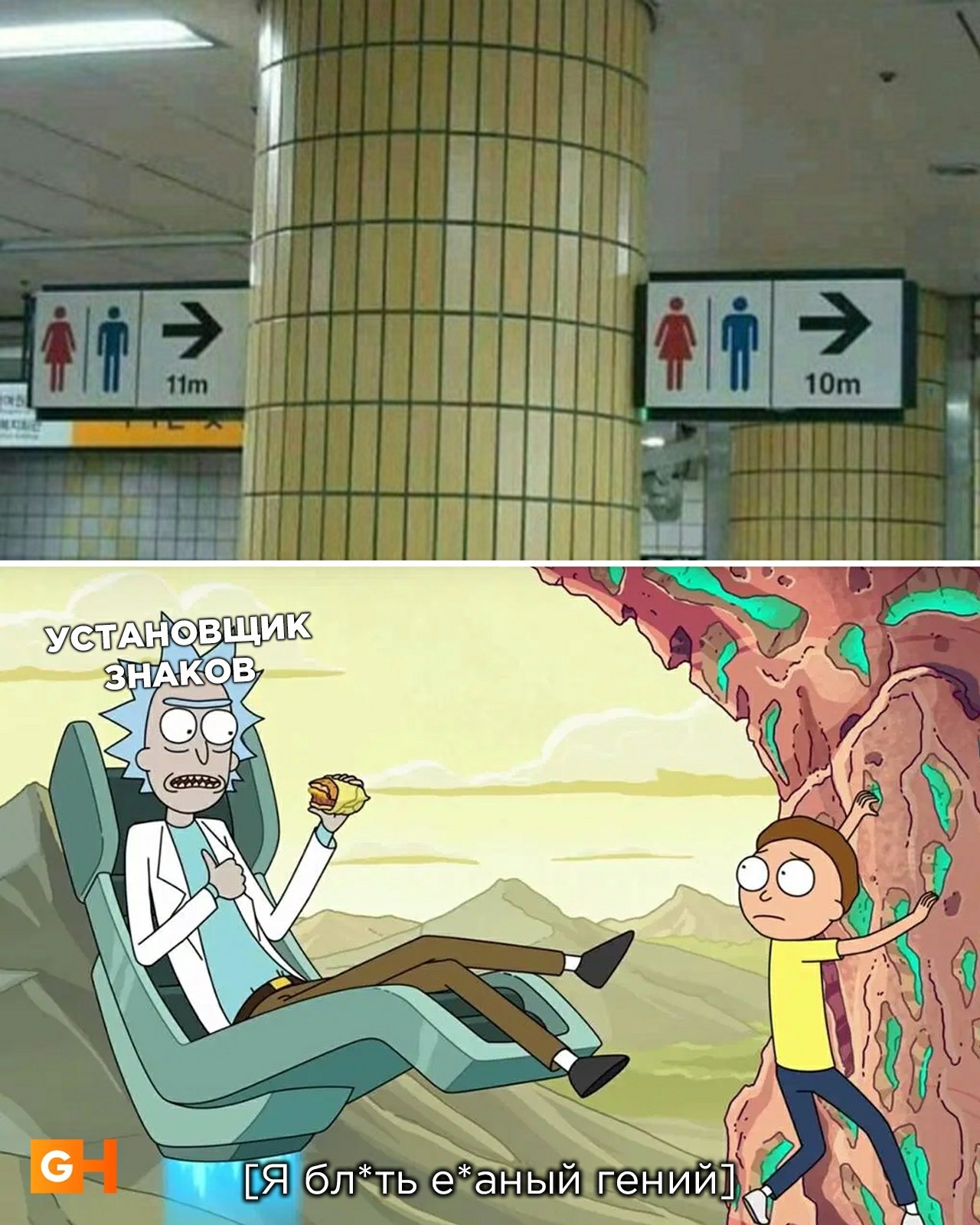 Informative - Gamehub, Signs, Rick and Morty, Genius, Toilet