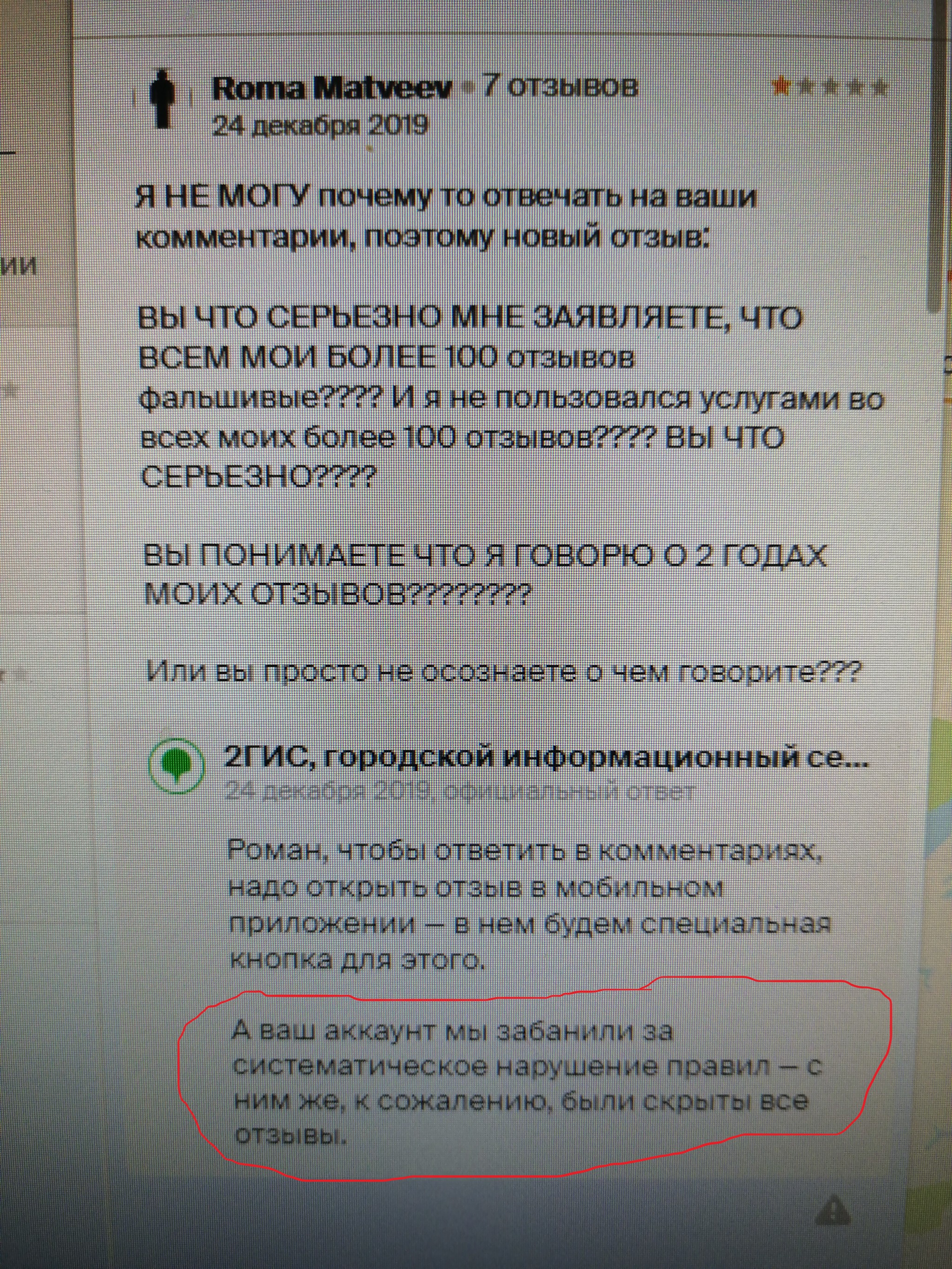 2гис - что курим? прекращайте! это уже не правильно - Моё, 2гис, Истина где-то рядом, Где логика?, Злость, Огорчение, Длиннопост