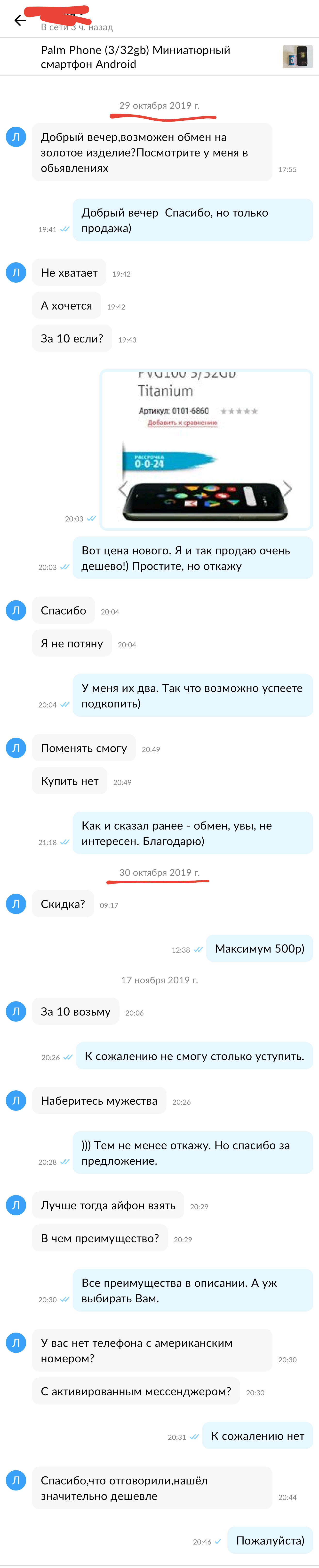 В тему переписок на Авито - Моё, Авито, Объявление на авито, Переписка, Длиннопост