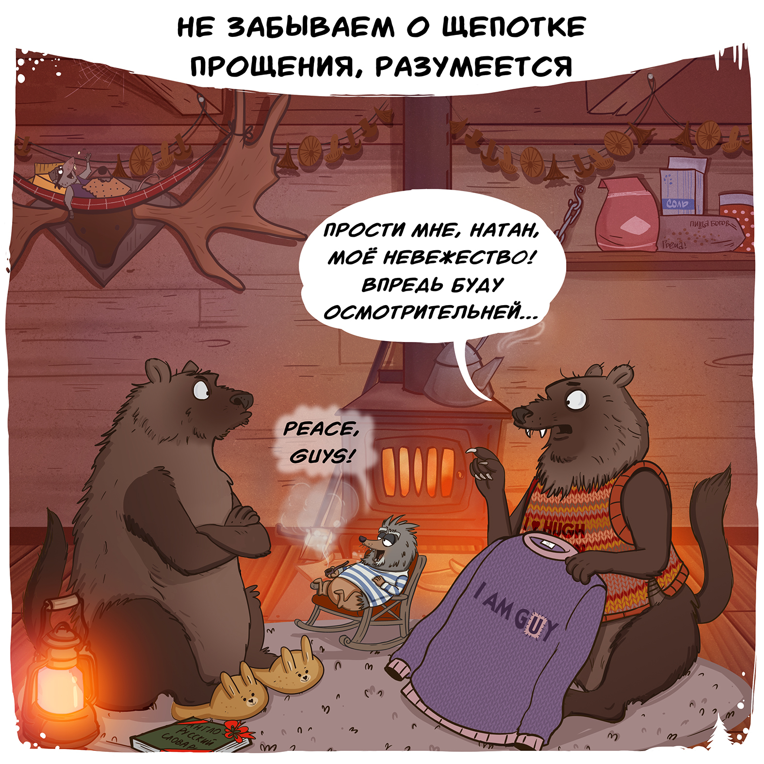 Рецепт новогоднего настроения! - Моё, Кот, Комиксы, Новый Год, Bird Born, Длиннопост