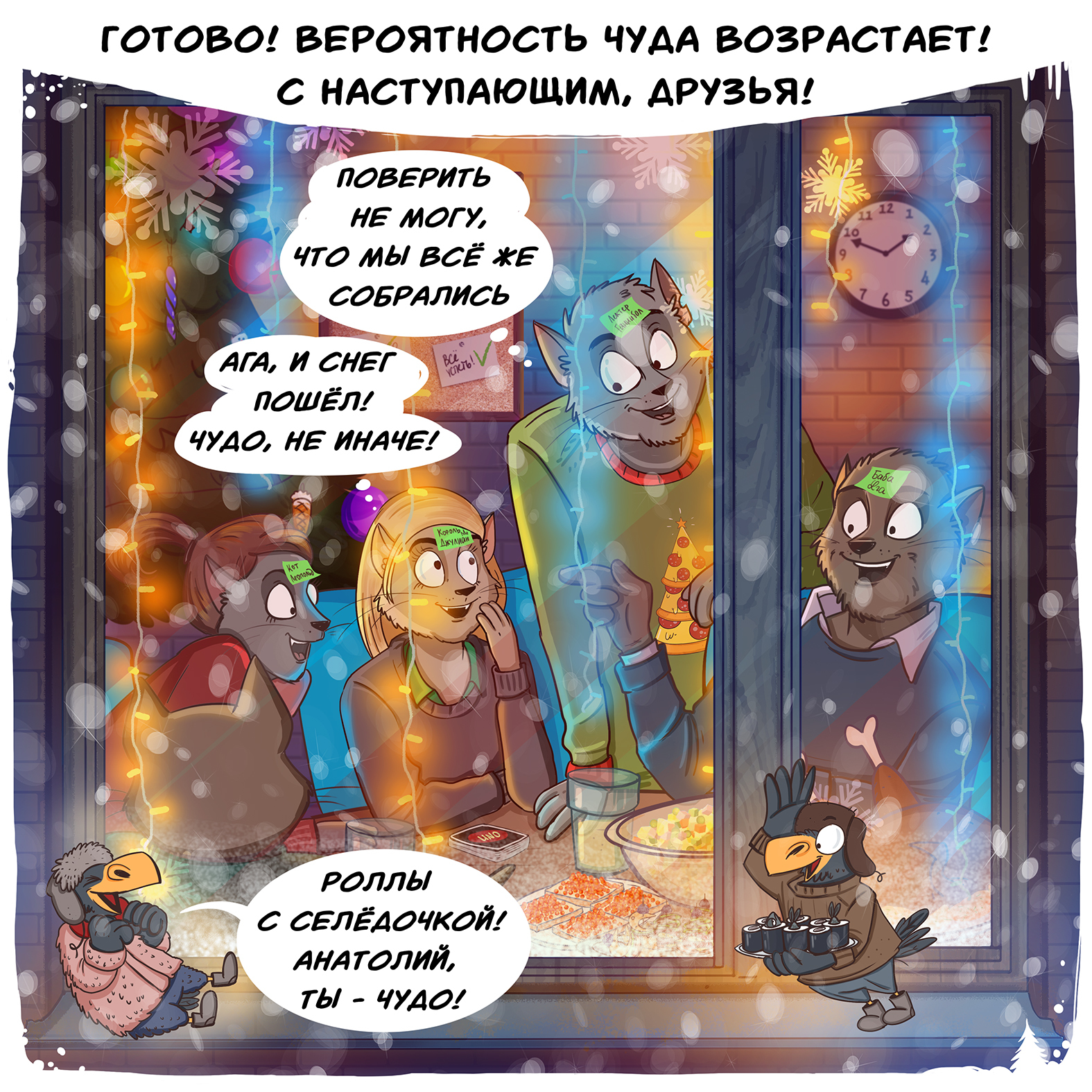 Recipe for New Year's mood! - My, cat, Comics, New Year, Bird born, Longpost