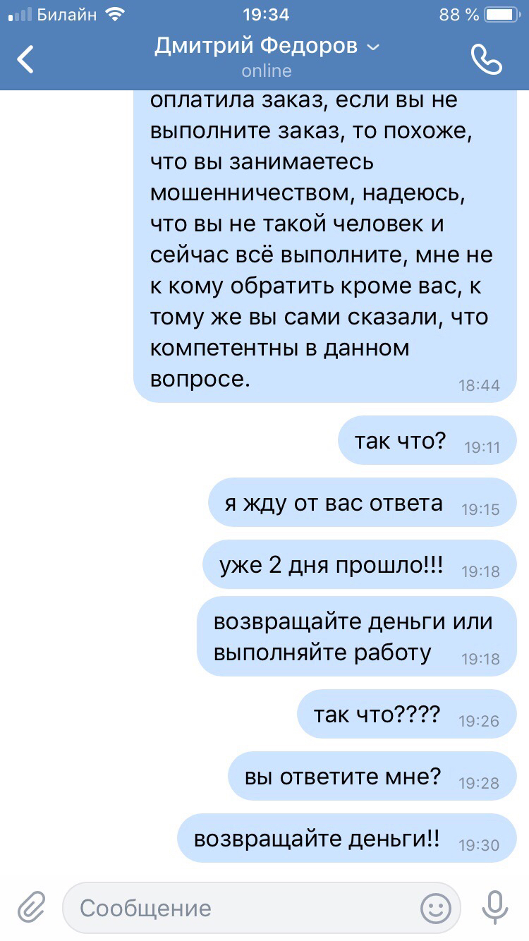 A naive person is not a mammoth, unfortunately, he will not become extinct - Fraud, Indignation, Longpost, Divorce for money, In contact with