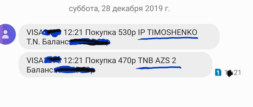 ТНБ заправка двойной пролив - Моё, Заправка, Тнб, Текст