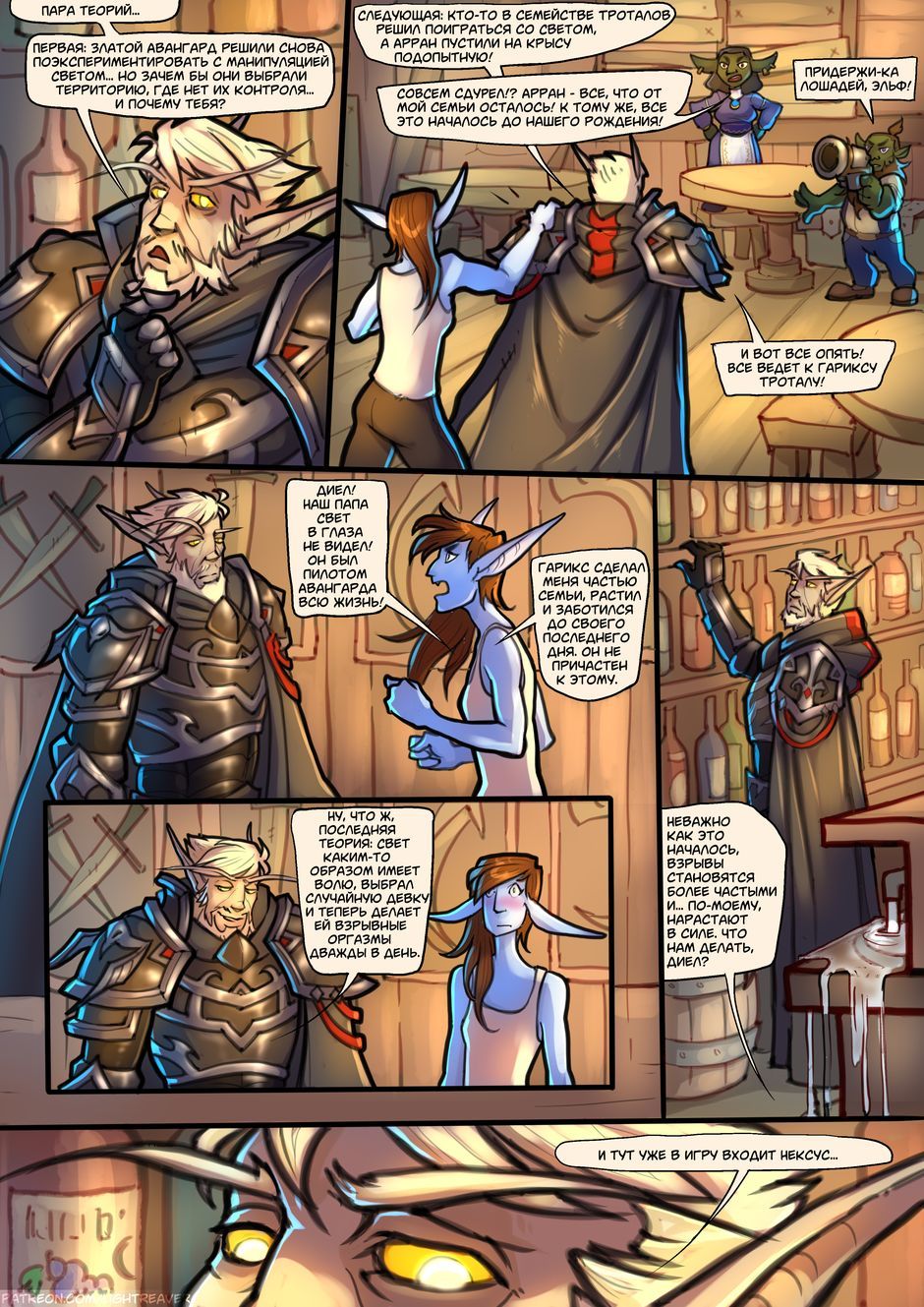 Warcraft: Lightreaver (pages 24 to 27 / Chapter 1) - My, Warcraft, World of warcraft, Lightreaver, Comics, Longpost