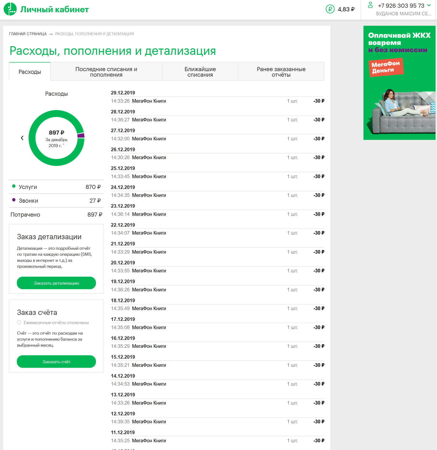 Megafon - scammers... negative for New Year 2020 - My, Megaphone, Negative, Crooks, cellular, Longpost