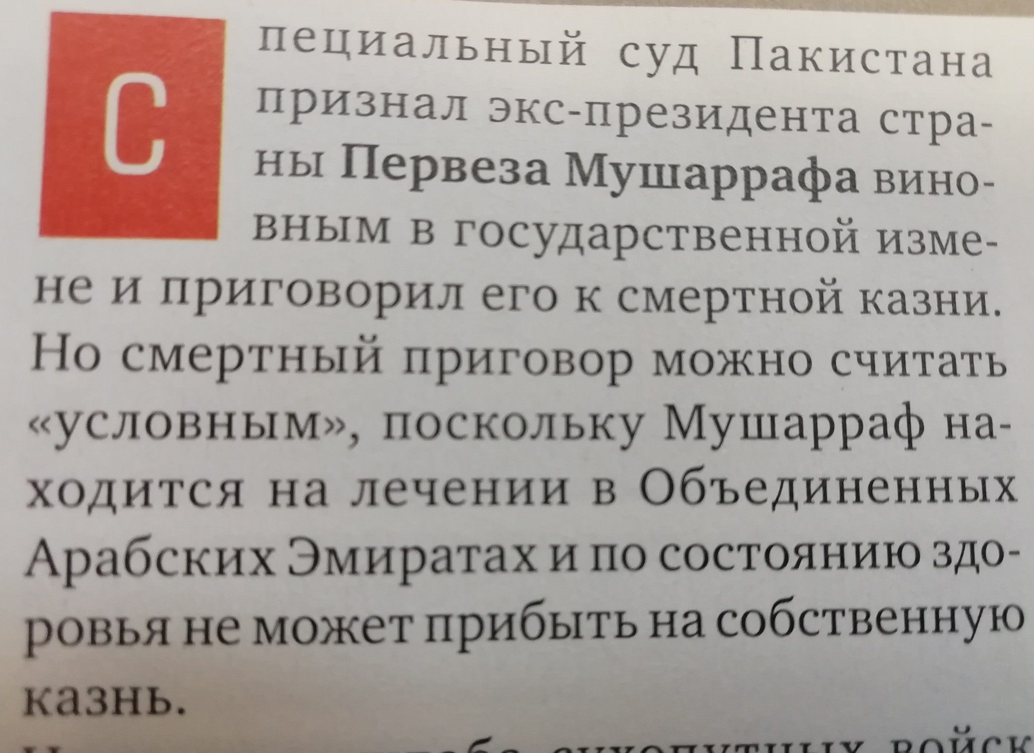 Казнить нельзя, виновный на больничном - Закон, Абсурд, Пакистан, Смертная казнь