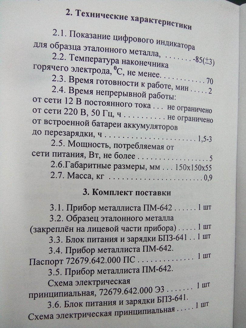 Вот такой чудо прибор купили на завод для определения марки металла 32000р - Прибор, Металл, Металлисты, Индикаторы, Длиннопост