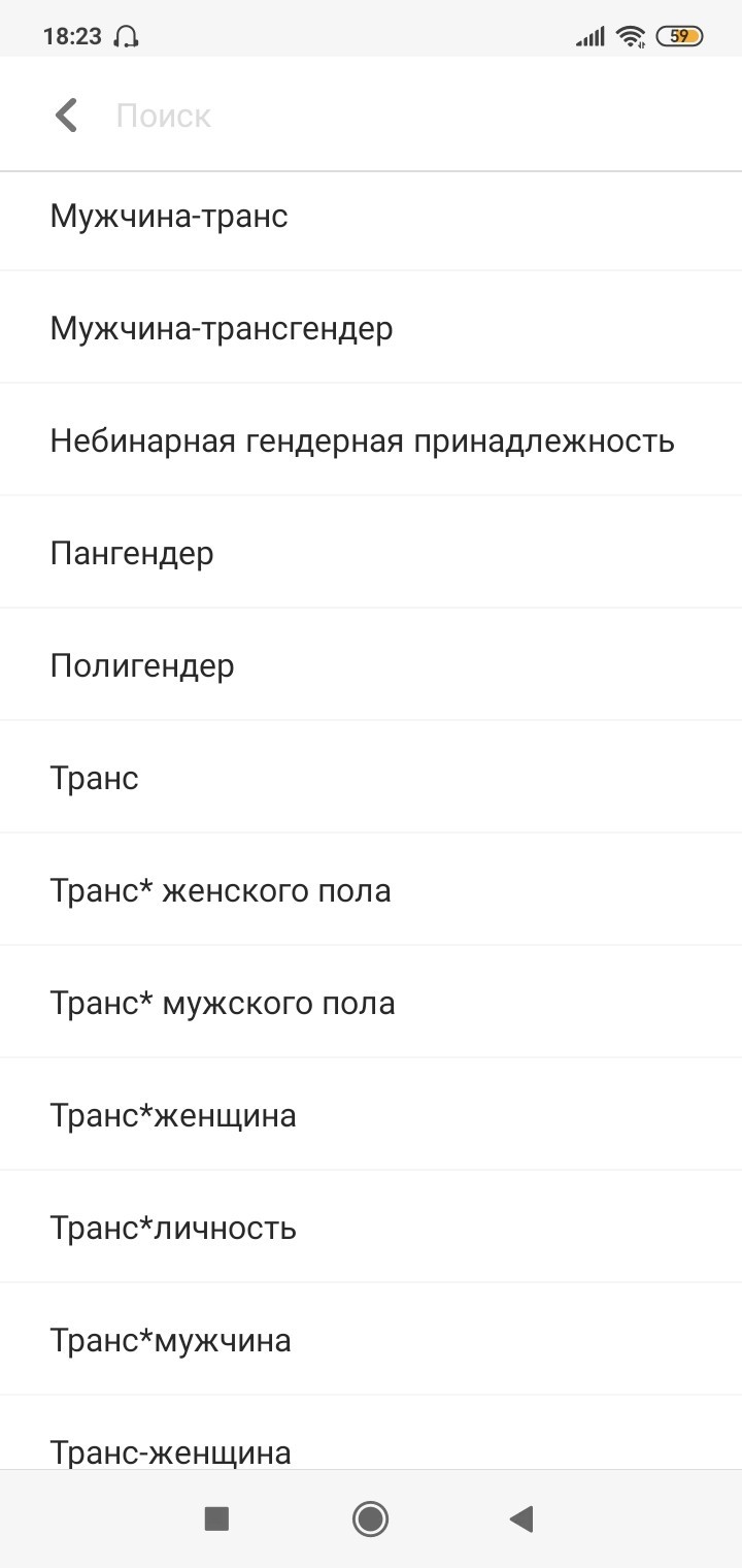 Решил зарегистрироваться на сайте знакомств и выбрал пункт пол: - Толерантность, Сайт знакомств, Длиннопост, Скриншот, Гендер, Разнообразие