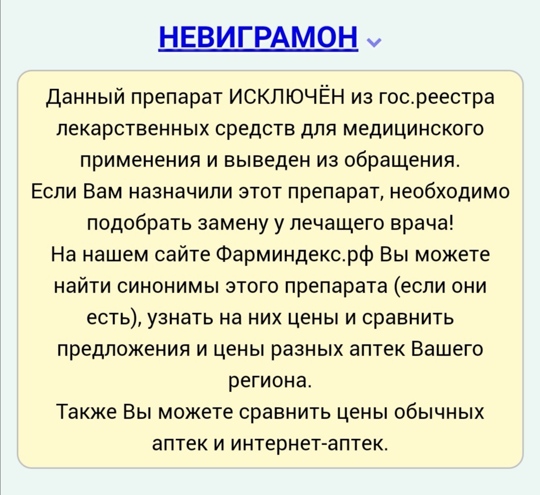 Невиграмон аналоги. Невиграмон таблетки. Невиграмон аналоги и заменители. Невиграмон инструкция. Невиграмон группа препарата.