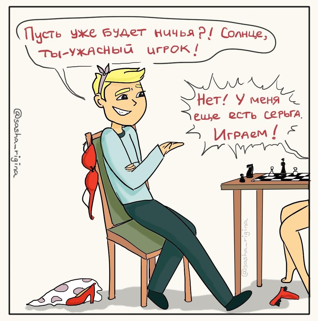 The excitement of the game - My, Comics, Chess, Promise, Humor