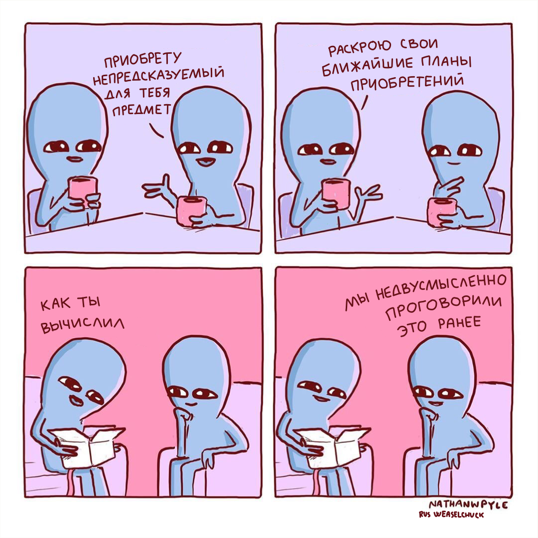 Strange Planet 37 - My, Comics, Aliens, Longpost, Strange humor, Nathan w Pyle, Translation, Translated by myself, strange planet