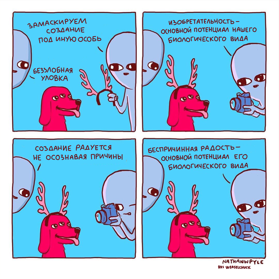 Strange Planet 37 - My, Comics, Aliens, Longpost, Strange humor, Nathan w Pyle, Translation, Translated by myself, strange planet