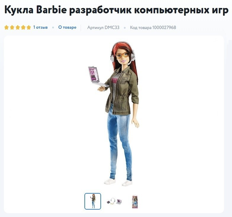 It’s strange why not “developer_nessa” and “robotician_inya” - Doll, Barbie, Equality, Feminism, Longpost